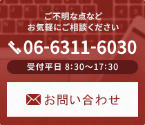 お問い合わせ